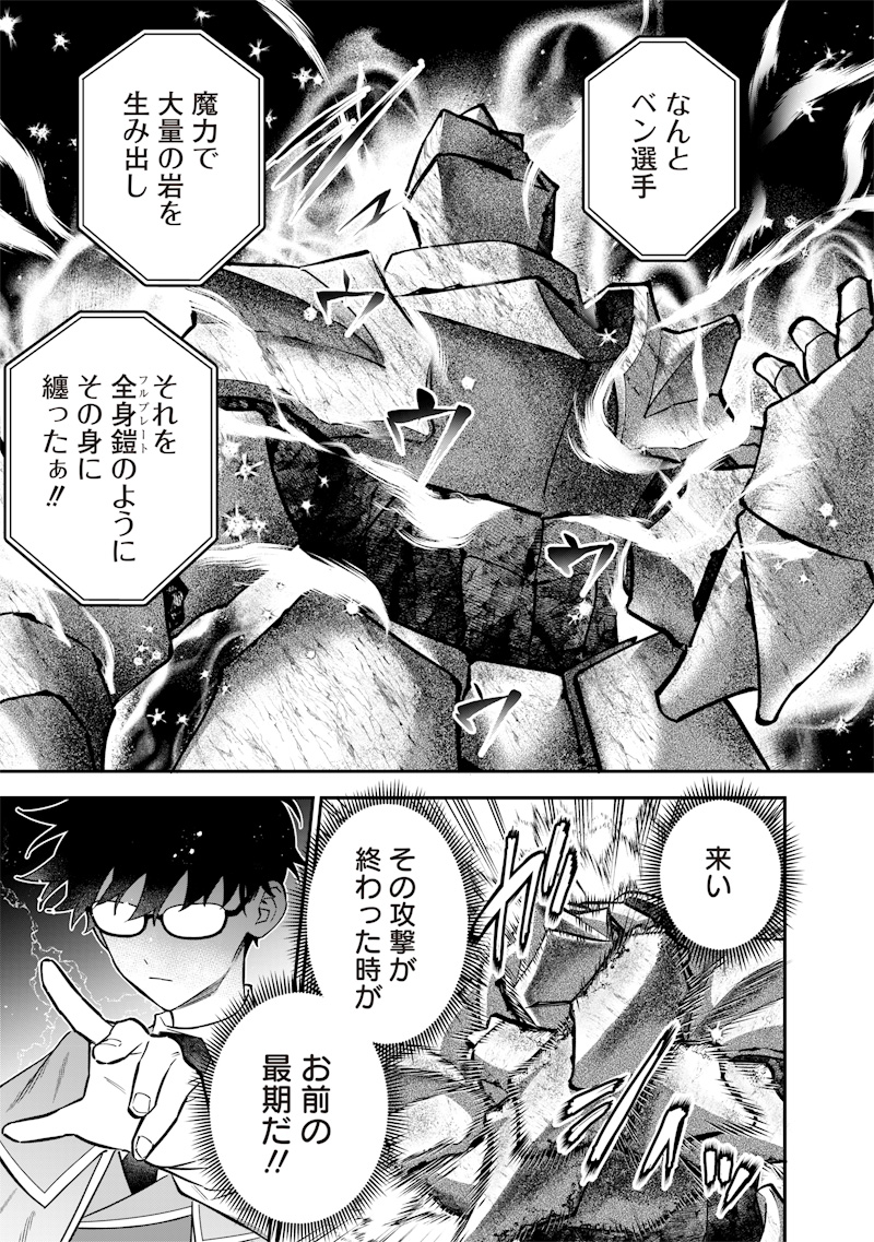 Sekai ni Hitori, Zenzokusei Mahou no Tsukaite - Chapter 36 - Page 11